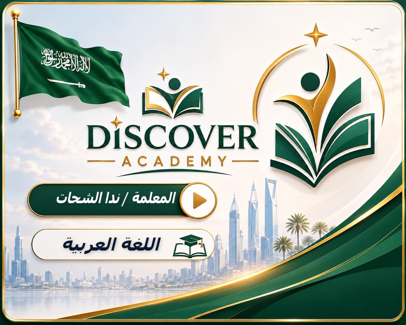 ماده اللغه العربيه لطالبه رزان حميد مع مس ندا الشحات